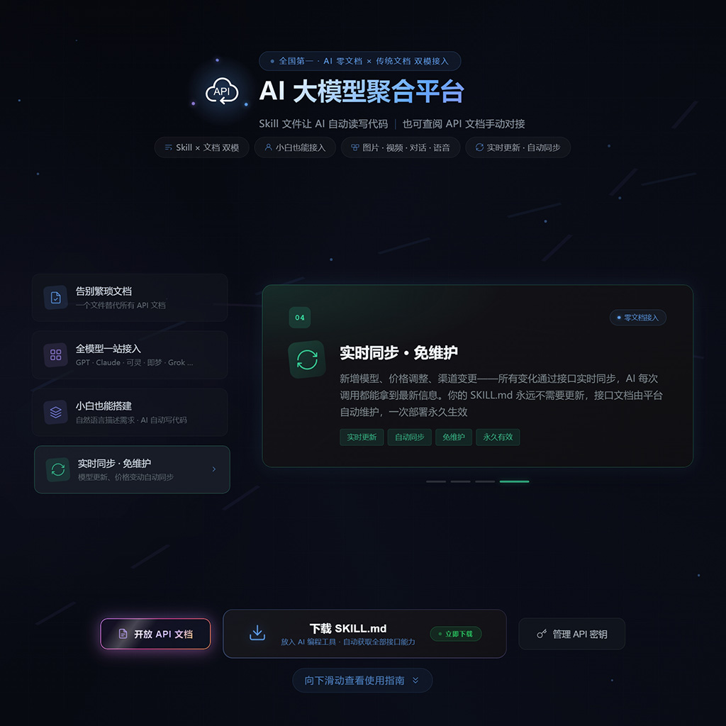 低价 API 接口生态